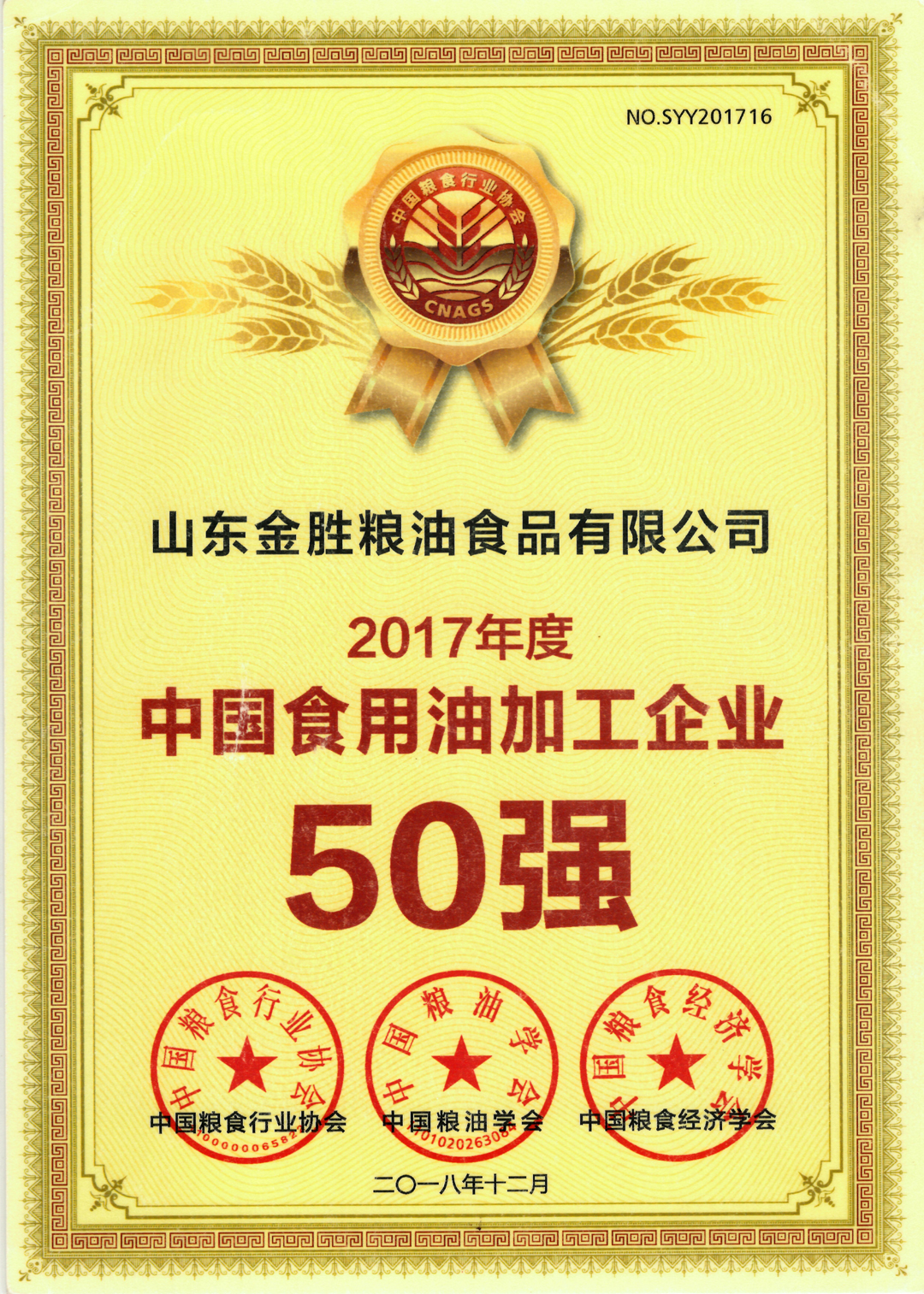 中国食用油加工企业50强